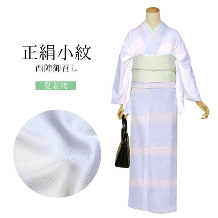 楽天市場】【Prices down2】西陣 御召 正絹 反物 「夏 薄紫×薄黄」日本 