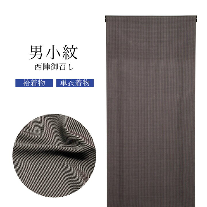 楽天市場】西陣 御召 男物 正絹 反物 「黒×煤竹色 格子」日本製 メンズ 