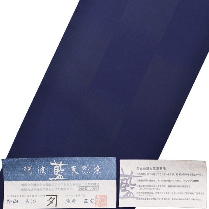楽天市場】【Prices down】正絹 色無地 小紋 反物 本藍染め 「変わり  