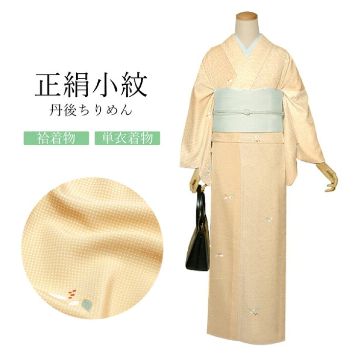 楽天市場】【Prices down】正絹 小紋 反物 着物「薄香色 行儀、南天 