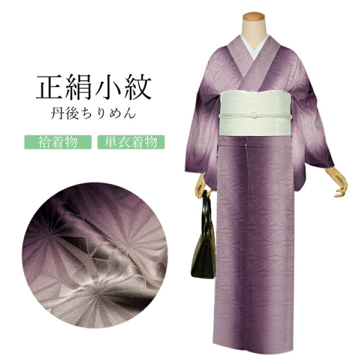 楽天市場】【Prices down】正絹 小紋 反物 着物「濃紫 縦ぼかし 麻の葉  
