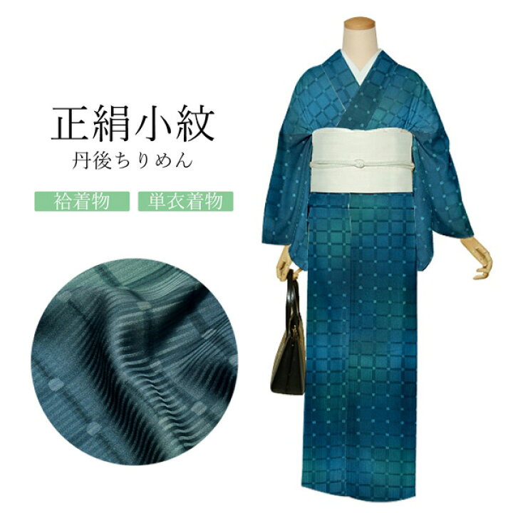 楽天市場】正絹 小紋 反物 着物「格子 藍鼠色」日本製 丹後ちりめん 未  