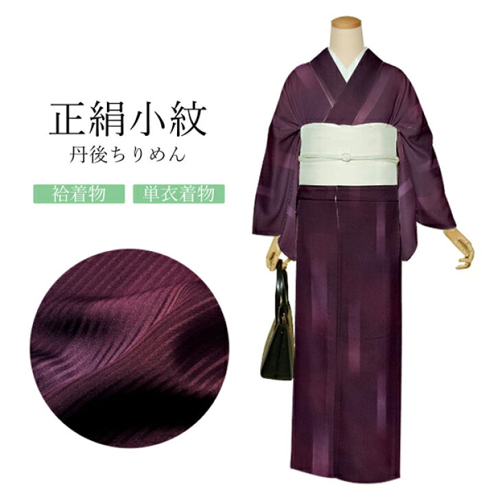 No.4879 小紋 反物 正絹 丹後ちりめん 着物 新品未使用 行き交う