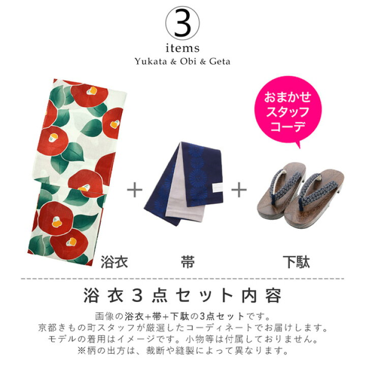 楽天市場 Sale価格据え置き9 12迄 浴衣 セット レディース 大人 浴衣セット 浴衣3点セット 浴衣 帯 下駄 浴衣 丸椿 生成りに赤 帯 ネイビーブルーレトロフラワー おまかせ下駄 メール便不可 Ss26ykl10 京都きもの町