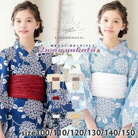 浴衣 子供 女の子 セパレート ワンピース 子供浴衣セット（サンドレス＋上着＋帯） 「バブルドット・あじさい　全4柄」 浴衣 ドレス 100cm/110cm/120cm/130cm/140cm/150cm 6サイズ KIMONOMACHIオリジナル キッズ ジュニア 【メール便不可】