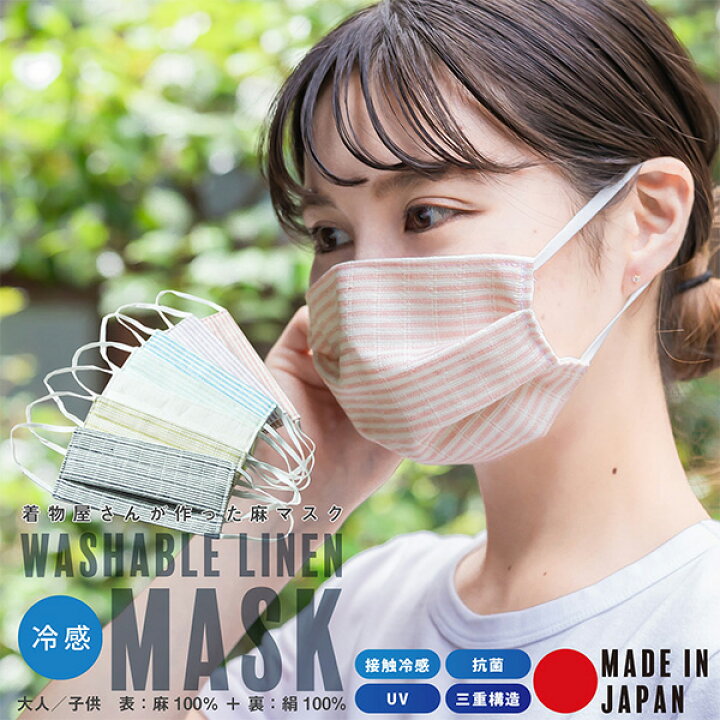 楽天市場】マスク 日本製 小杉織物謹製 「肌にやさしい 洗える 絹麻マスク 全7色 2サイズ」 抗菌性 UVカット 洗えるマスク 大人用・子供用 絹 麻 男女兼用 フィルター入り 布マスク 立体マスク【返品不可】【メール便対応可】<H> : 京都きもの町 楽天市場】マスク 日本製 小杉織物謹製 「肌にやさしい 洗える 絹麻マスク 全7色 2サイズ」 抗菌性 UVカット 洗えるマスク 大人用・子供用 絹 麻 男女兼用 フィルター入り 布マスク 立体マスク【返品不可】【メール便対応可】<H> : 京都きもの町