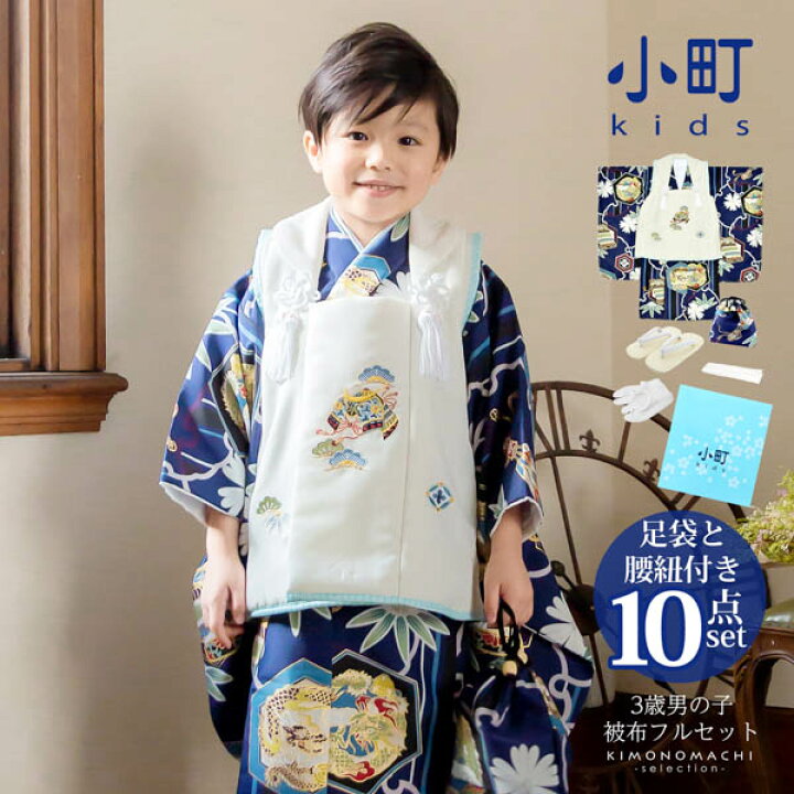 楽天市場 七五三 着物 3歳 男の子 ブランド被布セット 小町 武具に龍 Kkb 11 三歳男児被布セット 子供着物 三才のお祝い着 3才向け 送料無料 メール便不可 京都きもの町