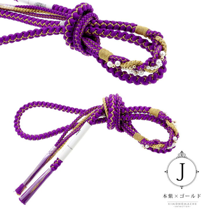 楽天市場】帯締め 振袖用 帯〆 正絹 「金×紫・ピンク・赤系 10色 