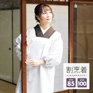 (母の日390円OFFCOUPON4/23迄)割烹着 「白 無地 85cm・100cm」かっぽう着 おしゃれ シンプルデザイン 割…