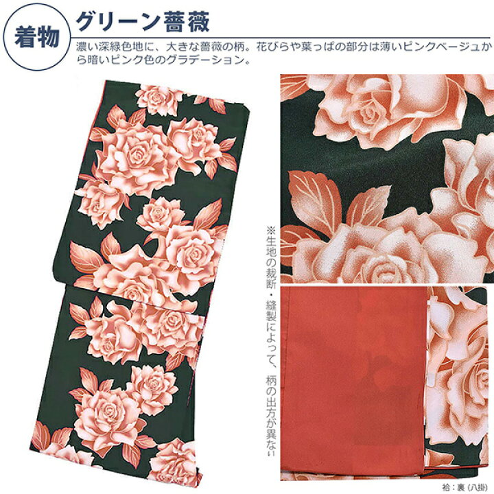楽天市場】洗える着物 セット 「袷着物:グリーン 薔薇+京袋帯:船(お太鼓柄)」 KIMONOMACHI オリジナル 着物と帯の2点セット サイズS/M/L/TL/LL コーディネート済み着物セット 小紋 レディース キモノ 【メール便不可】 : 京都きもの町 楽天市場】洗える着物 セット 「袷着物:グリーン 薔薇+京袋帯:船(お太鼓柄)」 KIMONOMACHI オリジナル 着物と帯の2点セット サイズS/M/L/TL/LL コーディネート済み着物セット 小紋 レディース キモノ 【メール便不可】 : 京都きもの町