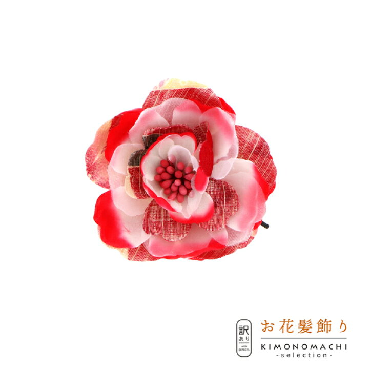 楽天市場 七五三準備10 Offcp10 14迄 訳アリ アウトレット品 アメピン髪飾り 山茶花 ピン 赤 ヘアアクセサリー 大人用 子供用 レディース 着物 和装 浴衣 カジュアル着物 七五三 女の子 ワンポイント 髪飾り単品 メール便対応可 京都きもの町
