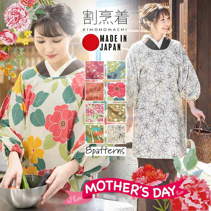 楽天市場】(母の日早割クーポンで10%OFF)ロング丈 割烹着「ブーケ 