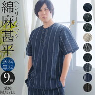 (父の日CP300円OFF6/18まで)甚平 メンズ ヘンリーネック 綿麻 しじら織り 全9柄 M L LL 父の日 敬老の日 …