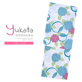 浴衣 レディース 単品 「風香　白地　赤、水色のあじさい」 フリーサイズ yukata 【メール便不可】ss2403ykl10