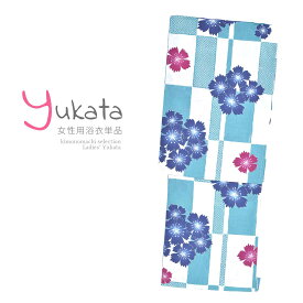 浴衣 レディース 単品 「白×水色　市松　撫子」 F フリーサイズ yukata 【メール便不可】ss2403ykl20