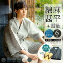 甚平 メンズ おしゃれ 「しじら織り 綿麻甚平と雪駄のセット 全6柄 6サイズ S M L LL/2L 3L 4L」 父の日 敬老の日 男性 プレゼント 涼やか 綿麻甚平 上下セット ルームウェア 部屋着 セットアップ 花火大会 【送料無料】【メール便不可】