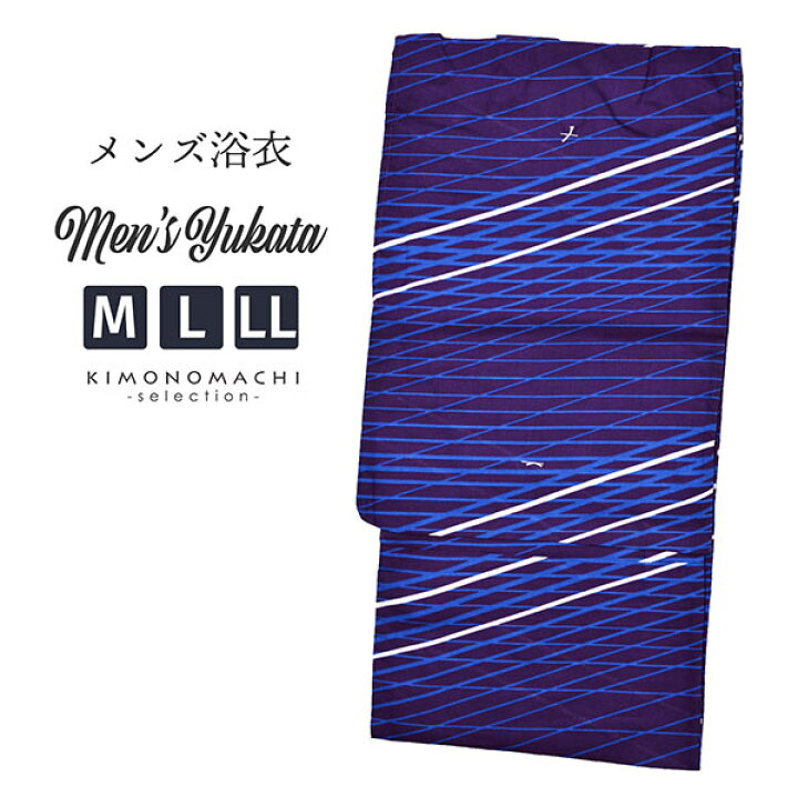 楽天市場 浴衣 メンズ 単品 男浴衣 Canoa 紫地に斜め横ストライプ白 青 M L Ll メンズ浴衣 男性浴衣 男性用浴衣 ゆかた Yukata メール便不可 Ss26men30 京都きもの町