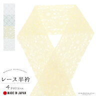 レース 半衿 「七宝　ホワイト、七宝　ライトブルー、花　クリーム、花　ホワイト」 洒落半衿 半襟 洒落…