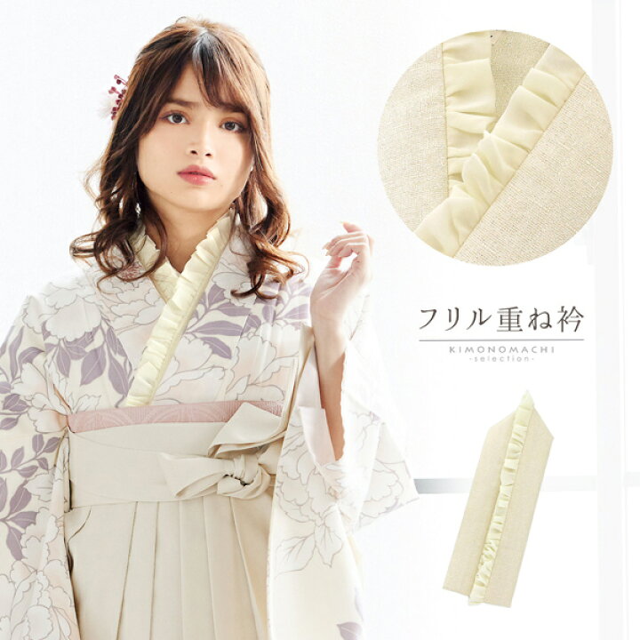 楽天市場】フリル重ね衿 伊達衿 「フリルオフホワイト×オフホワイト 