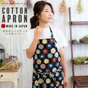 エプロン 「編み物風」 実用的 日本製 オシャレ かわいい KIMONOMACHI オリジナル カフェエプロン 母の日 敬老の日 誕生日 プレゼント、ギフト、贈り物に最適 【送料無料】【メール便対応可】