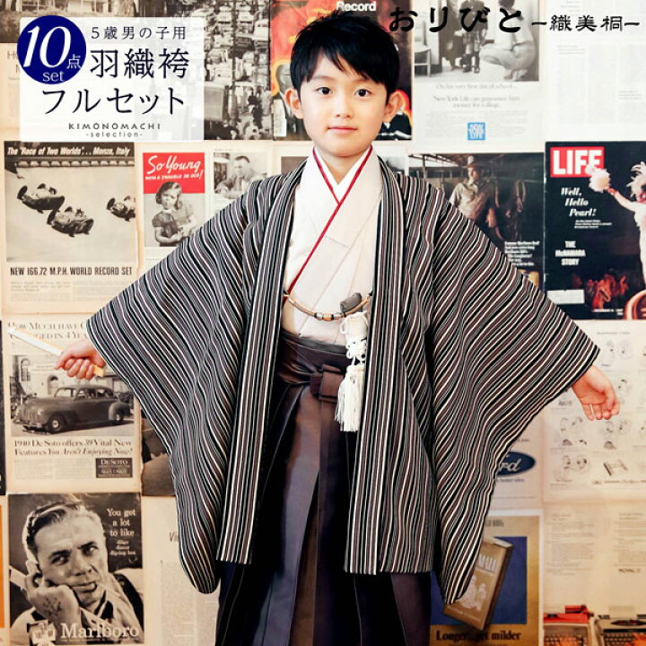 楽天市場】七五三 着物 男の子 3歳〜5歳 ブランド 羽織袴セット  