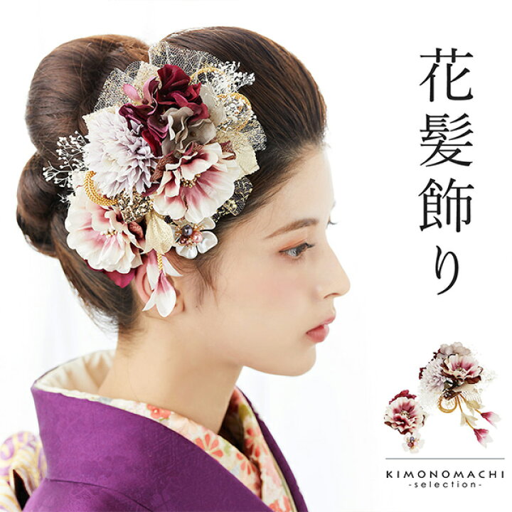 楽天市場 髪飾り 成人式 花髪飾り フラワーコーム Uピン 3点セット アネモネ ワイン No 1339 振袖用髪飾り お花髪飾り プリザーブドフラワー 成人式 卒業式 結婚式 着物 日本製 メール便不可 H 京都きもの町