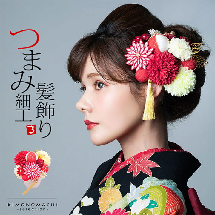 楽天市場】(卒業式COUPON最大20%OFF3/31迄)髪飾り 成人式 つまみ髪飾り 