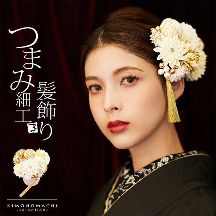 楽天市場】(卒業式COUPON最大20%OFF3/31迄)髪飾り 成人式 つまみ髪飾り 
