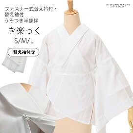 楽天市場】 全商品 > 着付け用品 > 襦袢 : 京都きもの町