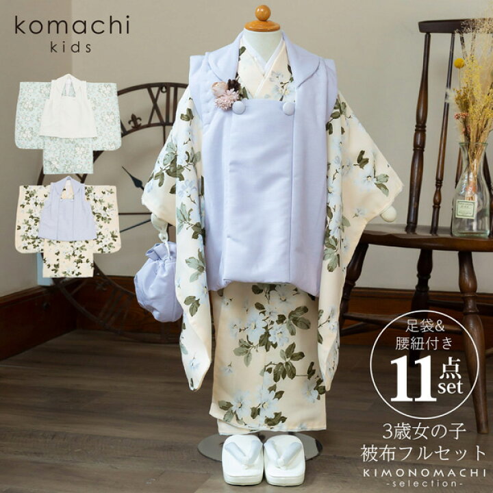 楽天市場】七五三 着物 3歳 女の子 ブランド 被布セット 「komachi 