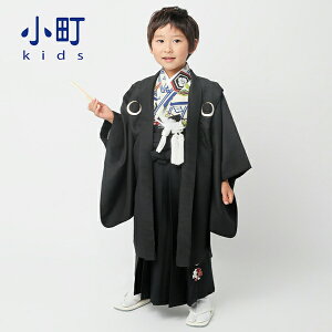 (七五三最大20%OFF10/30迄)七五三 着物 3歳〜5歳 ブランド羽織袴セット 小町kids 「黒月輪×黒刺繍」 小柄な五歳 大きな三歳向け 対応身長100cm〜110cm前後 フルセットに足袋と腰ひもと雪駄プレゼン