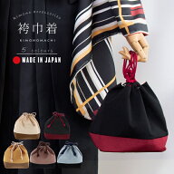 (卒業式駆け込みSALE3/19迄)袴 巾着　卒業式 袴巾着　日本製　巾着 「黄土色×木枯茶、光悦茶×黒、鼠色…