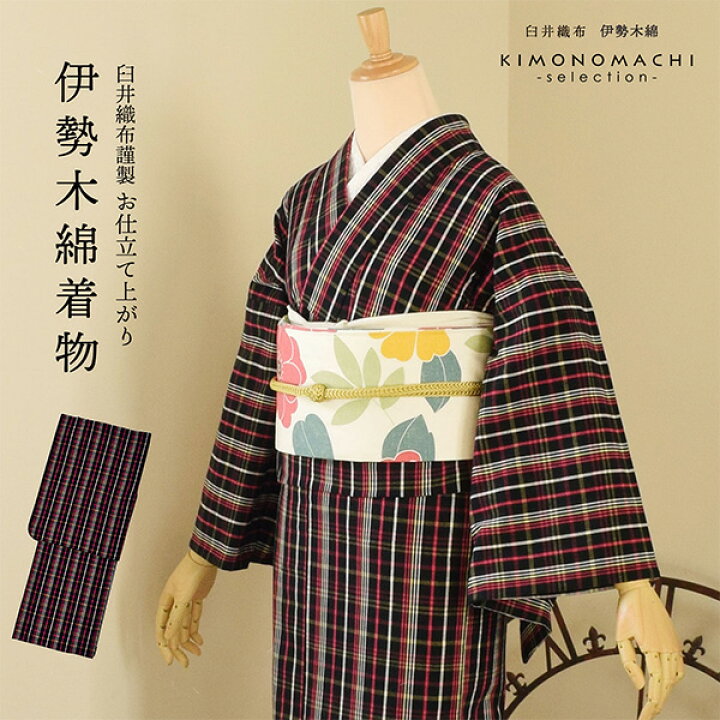 楽天市場】伊勢木綿 洗える着物 単品 「やたら格子 黒地、白×黄×赤紫 