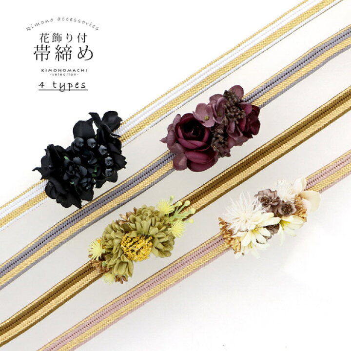 金箔 帯締め