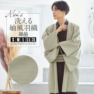（敬老の日割で10％OFF9/17迄）羽織 男性 メンズ 洗える着物 単品 「シラチャ 紬風」 はおり 男着物 男性…