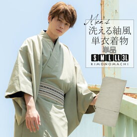 (父の日超早割クーポン11%OFF)着物 男性 メンズ 洗える着物 単衣 単品 「シラチャ 紬風」 男着物 男性用着物 男性着物 メンズ着物 お仕立て上がり ポリエステル着物 単衣着物 ひとえ プレタ着物 男着物単品 mens kimono hitoe 【メール便不可】
