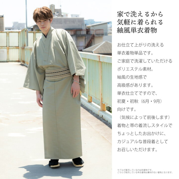 楽天市場】(父の日超早割クーポンで11%OFF)着物 男性 メンズ 洗える 