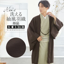 (父の日超早割クーポン11%OFF)羽織 男性 メンズ 洗える着物 単品 「ダークブラウン 紬風」 はおり 男着物 男性用着物 男性着物 メンズ着物 お仕立て上がり ポリエステル着物 男羽織 プレタ着物 男着物単品 mens kimono haori 【メール便不可】