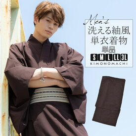 (父の日超早割クーポン11%OFF)着物 男性 メンズ 洗える着物 単衣 単品 「ダークブラウン 紬風」 男着物 男性用着物 男性着物 メンズ着物 お仕立て上がり ポリエステル着物 単衣着物 ひとえ プレタ着物 男着物単品 mens kimono hitoe 【メール便不可】ss2603men10