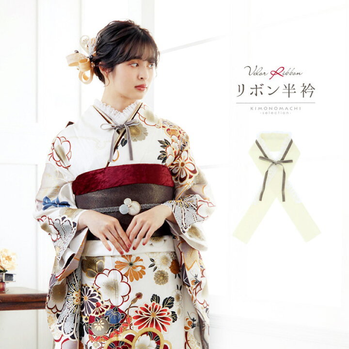 楽天市場】リボン半衿 ベロアリボンレース付「グレーベロア×オフ  