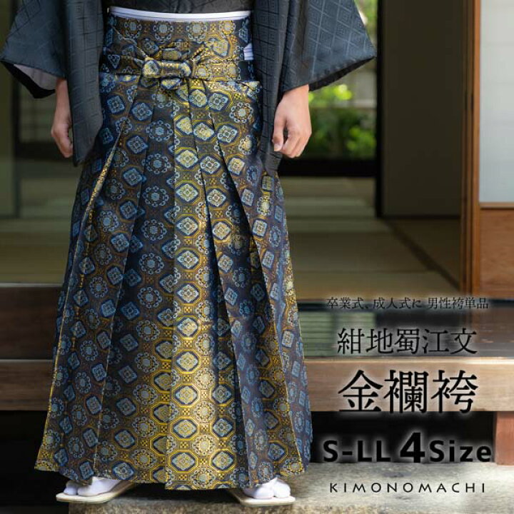 楽天市場】袴 金襴袴 男性袴 馬乗り袴 単品「紺地蜀江文」4サイズ S/M 