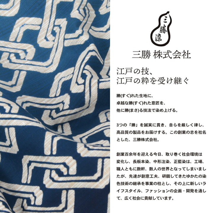 楽天市場】浴衣反物 三勝 「紺色×藍色 吉原繋ぎ」 注染 未仕立て 