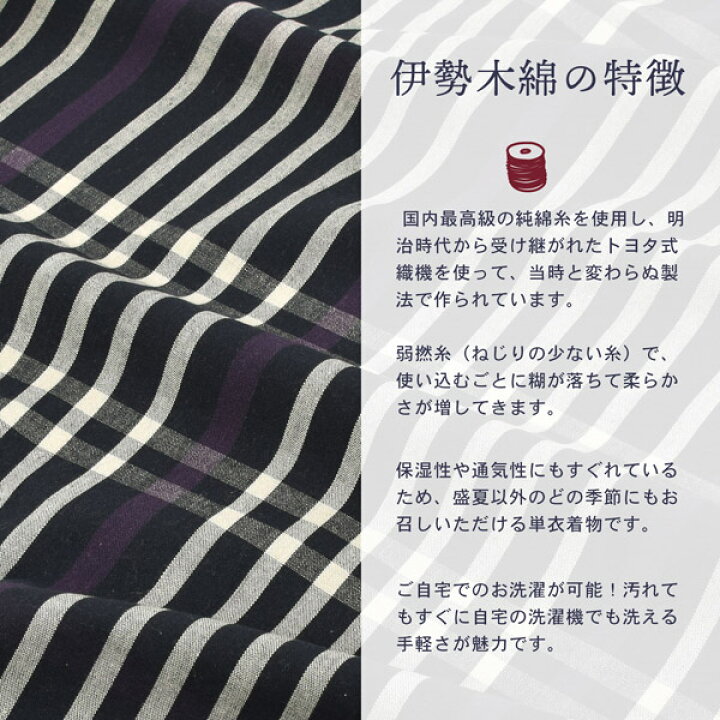楽天市場】伊勢木綿 洗える着物 反物 「長格子 紫紺×白（夜）」 未 