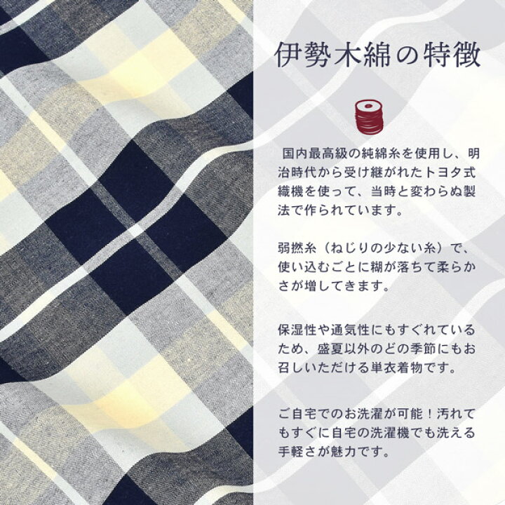 楽天市場】伊勢木綿 洗える着物 反物 「重ね格子 薄水色×紺×薄黄色」 未仕立て 木綿きもの 日本製 三重県 伝統工芸品 単衣 綿 カジュアル チェック 小紋 レディース キモノ kimono 【メール便不可】 : 京都きもの町 楽天市場】伊勢木綿 洗える着物 反物 「重ね格子 薄水色×紺×薄黄色」 未仕立て 木綿きもの 日本製 三重県 伝統工芸品 単衣 綿 カジュアル チェック 小紋 レディース キモノ kimono 【メール便不可】 : 京都きもの町