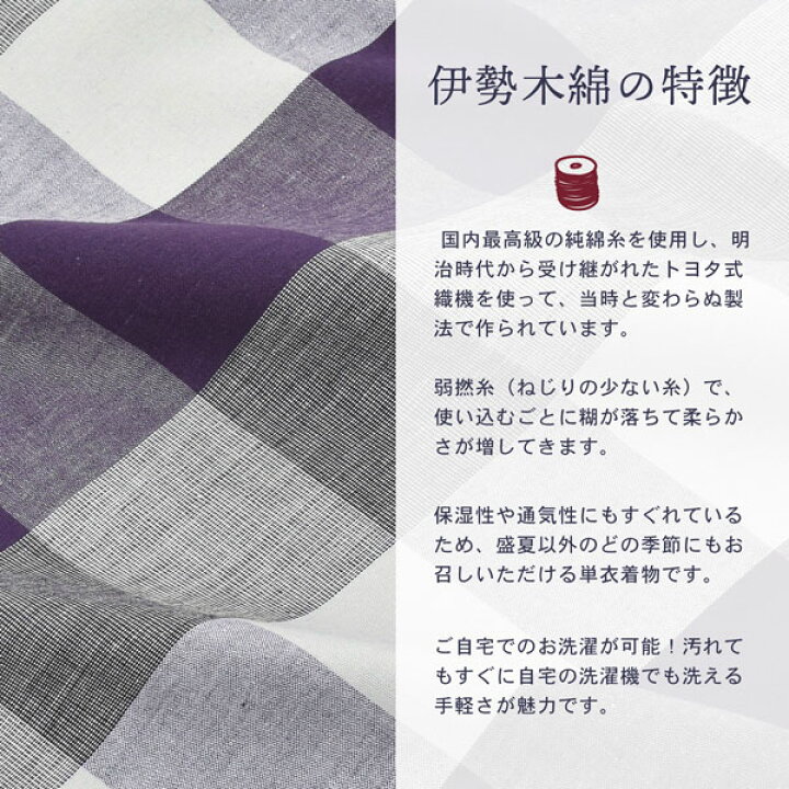 楽天市場】伊勢木綿 洗える着物 反物 「六升格子 紫×灰色」 未仕立て 木綿きもの 日本製 三重県 伝統工芸品 単衣 綿 カジュアル チェック 小紋 レディース キモノ kimono 【メール便不可】 : 京都きもの町 楽天市場】伊勢木綿 洗える着物 反物 「六升格子 紫×灰色」 未仕立て 木綿きもの 日本製 三重県 伝統工芸品 単衣 綿 カジュアル チェック 小紋 レディース キモノ kimono 【メール便不可】 : 京都きもの町
