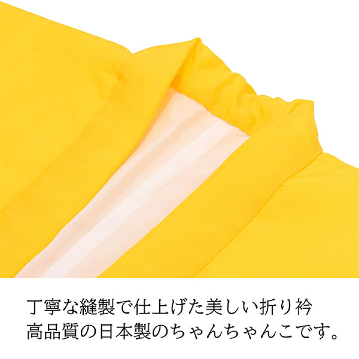 楽天市場 日本製 本格高級ちゃんちゃんこセット 黄色 長寿祝い 5点セット 傘寿 米寿 卒寿 80歳 歳 90歳のお祝いに 長寿お祝い 御祝い 化粧箱入り 男女兼用 ラッピング無料 熨斗無料 敬老の日 ギフト プレゼント 送料無料 メール便不可 京都きもの町