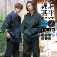 父の日 甚平 メンズ 3点セット 長ズボン 「しじら織り 綿麻甚平 2パンツセット 全4柄 4サイズ S M L LL/2…