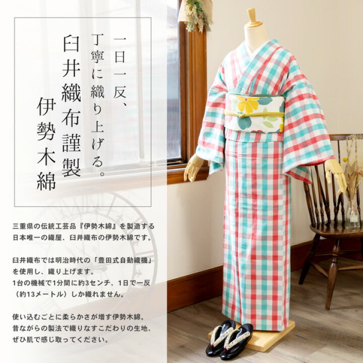 楽天市場】伊勢木綿 洗える着物 単品 「重ね格子 白地、赤×ミント 