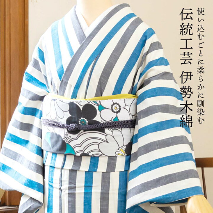 楽天市場】伊勢木綿 洗える着物 単品 「縦縞 白地、青×灰色（漣）」 お 