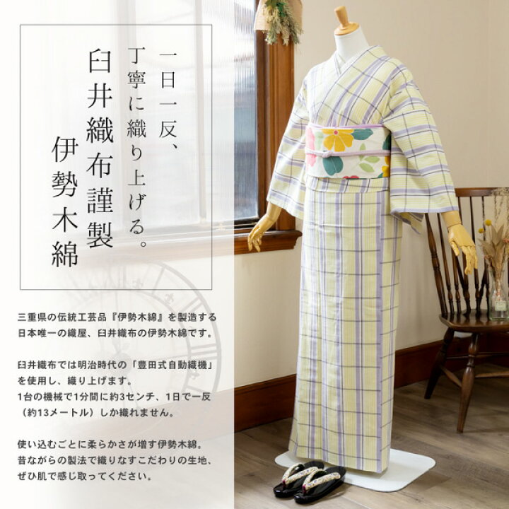 楽天市場】伊勢木綿 洗える着物 単品 「重ね格子 白地、薄紫×鶸色」 お 